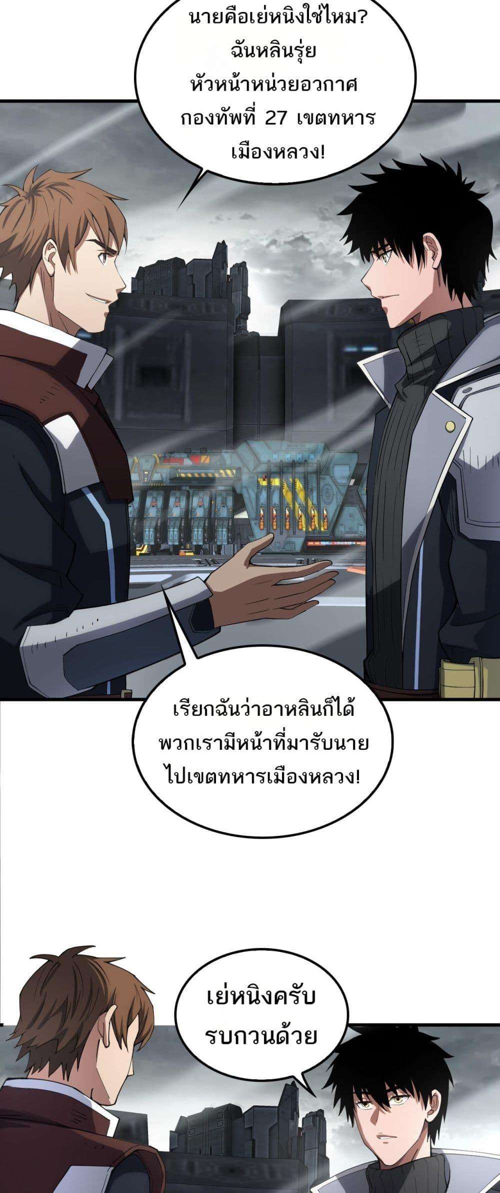 Doomsday Sword God – เทพดาบวันสิ้นโลก ตอนที่ 35 48