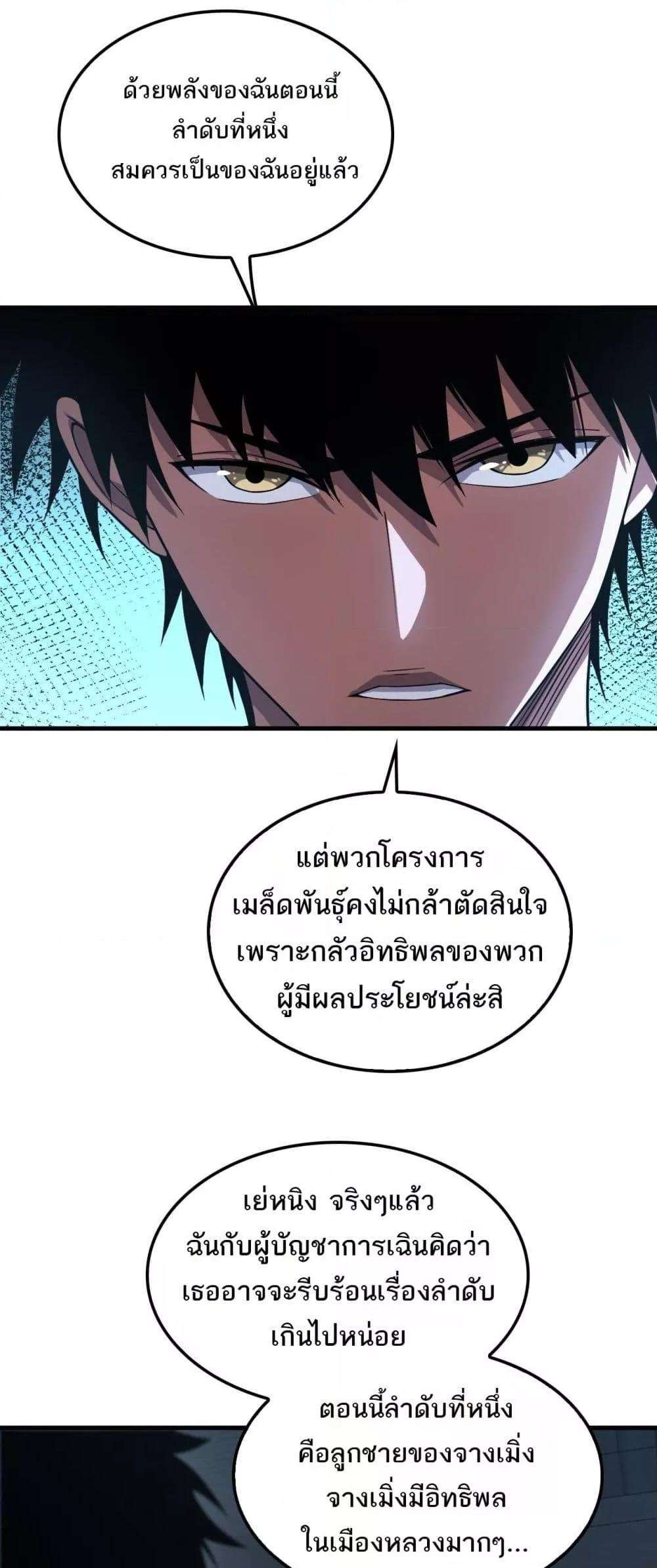 Doomsday Sword God – เทพดาบวันสิ้นโลก ตอนที่ 35 38