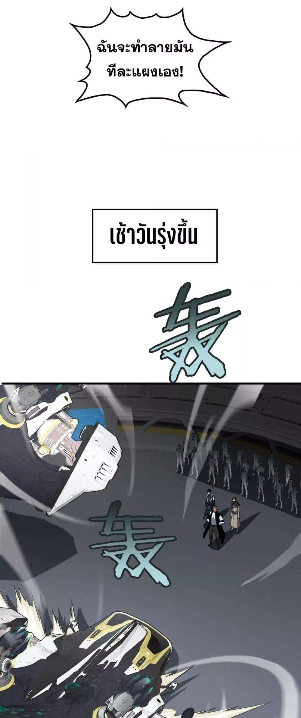 Doomsday Sword God – เทพดาบวันสิ้นโลก ตอนที่ 35 42