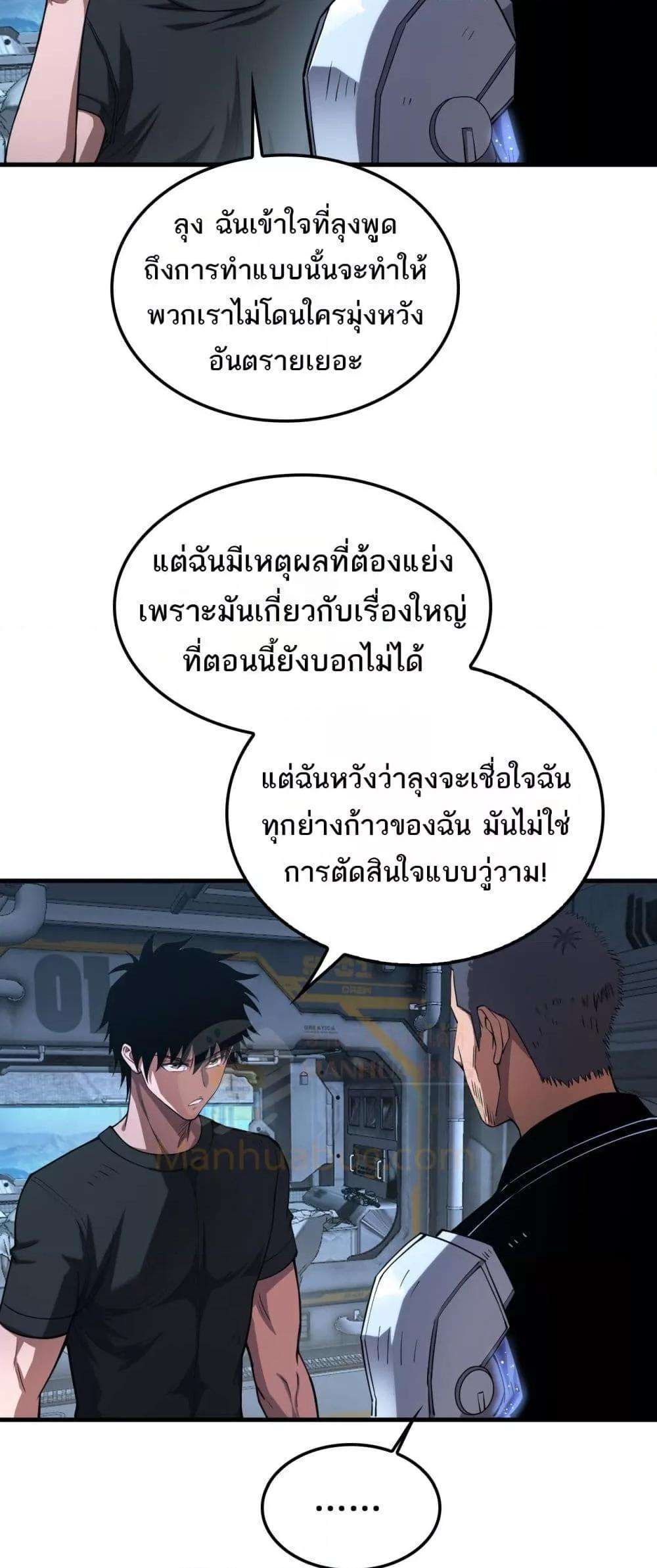 Doomsday Sword God – เทพดาบวันสิ้นโลก ตอนที่ 35 40
