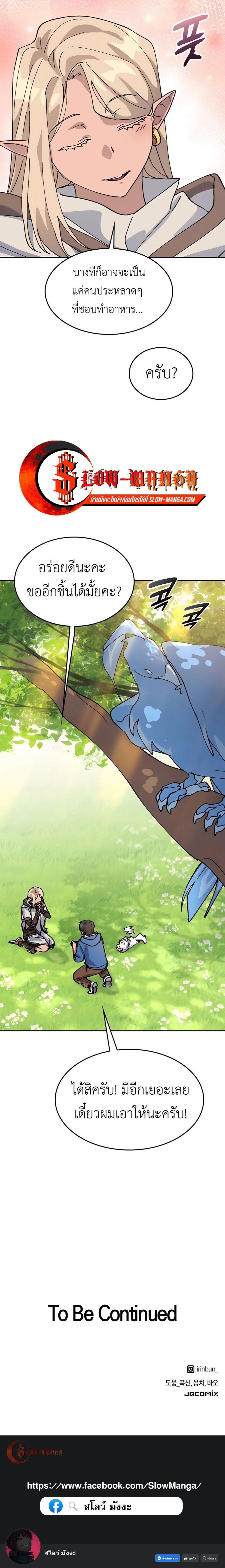 Healing Life Through Camping In Another World ตอนที่ 35 16