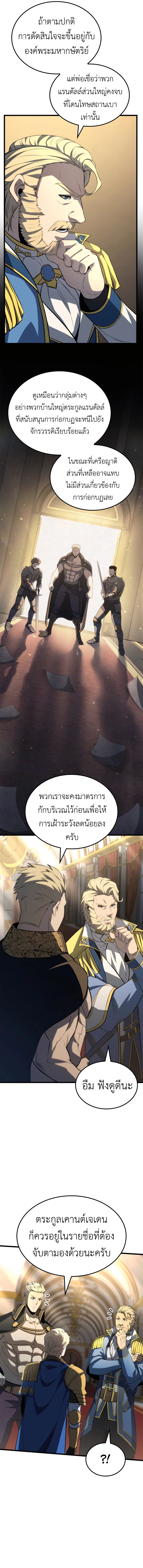 The Count’s Youngest Son is A Player ตอนที่ 80 7