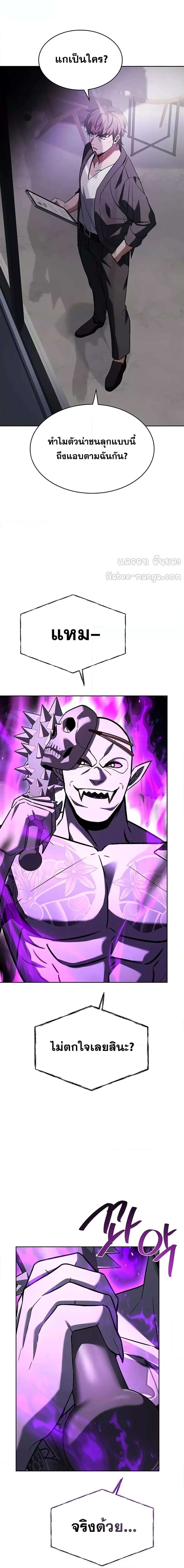 The Constellations Are My Disciples ตอนที่ 88 2