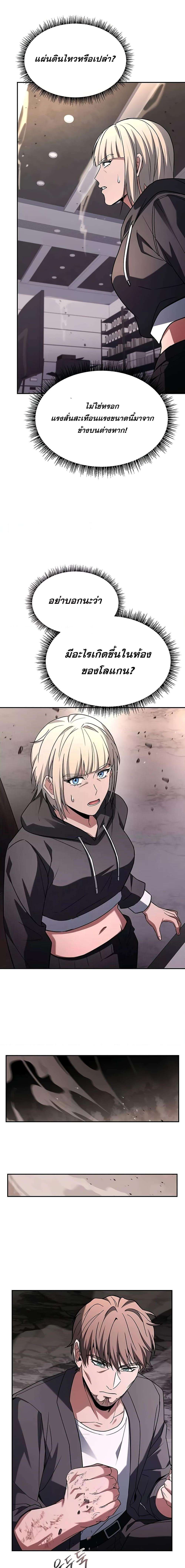 The Constellations Are My Disciples ตอนที่ 88 9