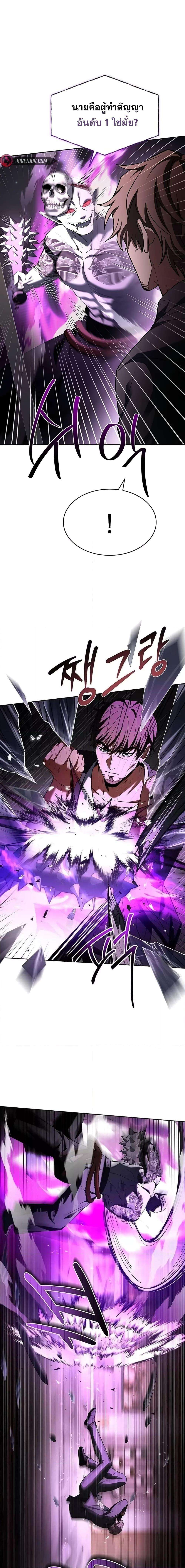 The Constellations Are My Disciples ตอนที่ 88 3