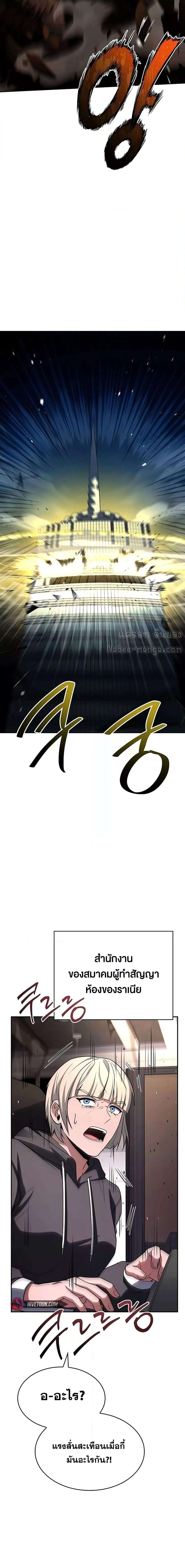 The Constellations Are My Disciples ตอนที่ 88 8