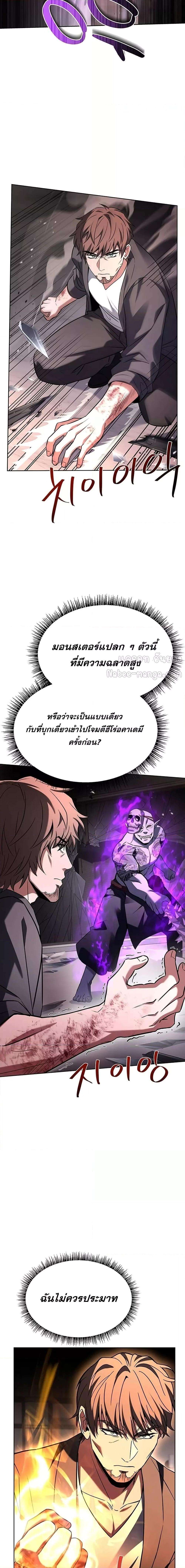The Constellations Are My Disciples ตอนที่ 88 4
