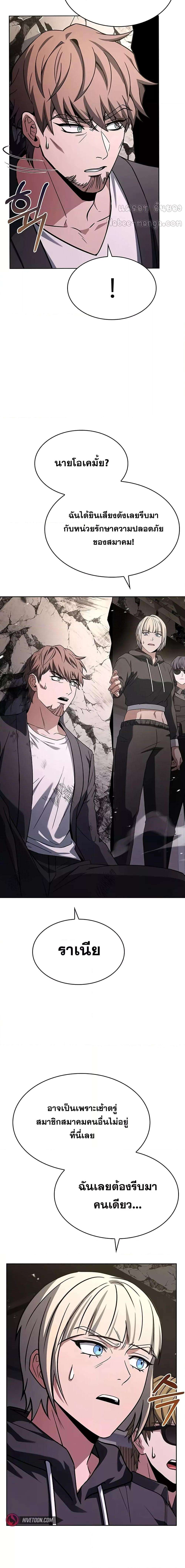 The Constellations Are My Disciples ตอนที่ 88 14