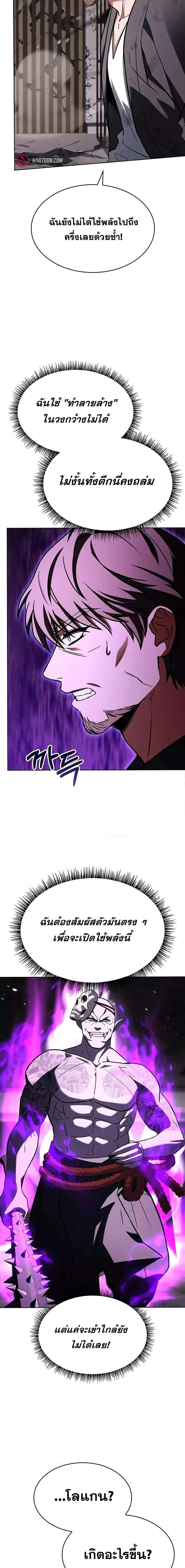 The Constellations Are My Disciples ตอนที่ 88 13