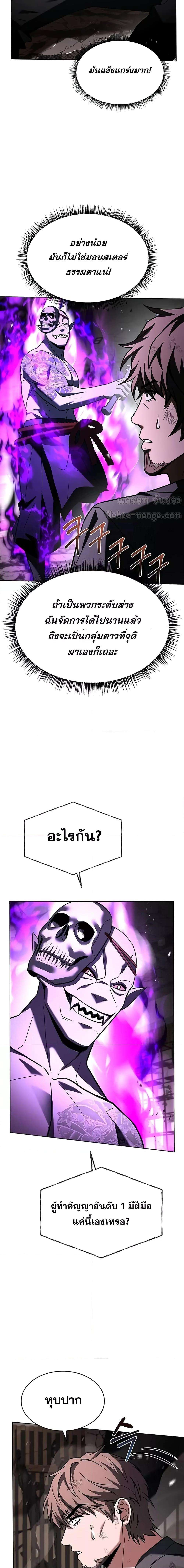 The Constellations Are My Disciples ตอนที่ 88 12