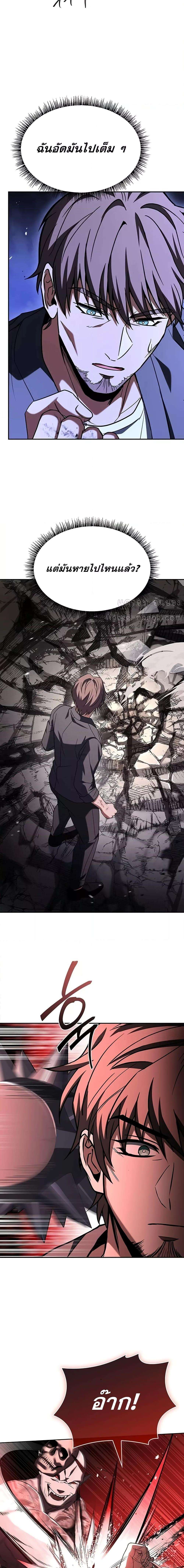 The Constellations Are My Disciples ตอนที่ 88 10