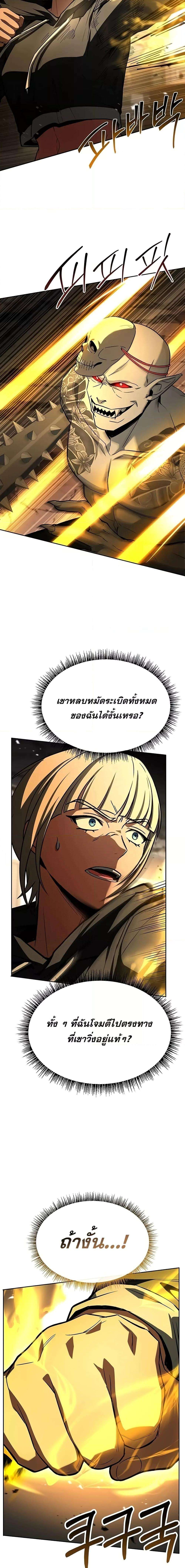 The Constellations Are My Disciples ตอนที่ 88 17