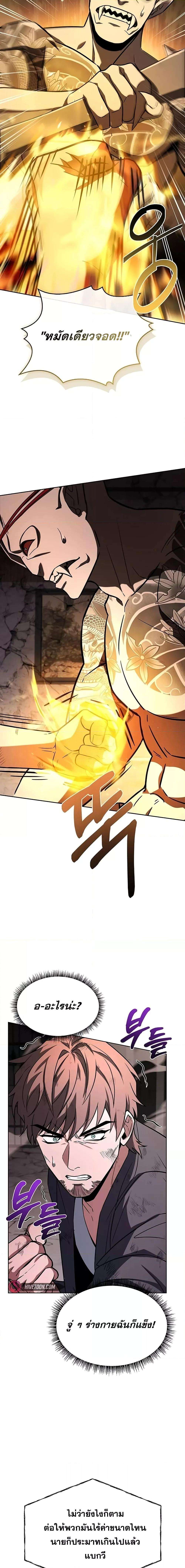 The Constellations Are My Disciples ตอนที่ 88 24