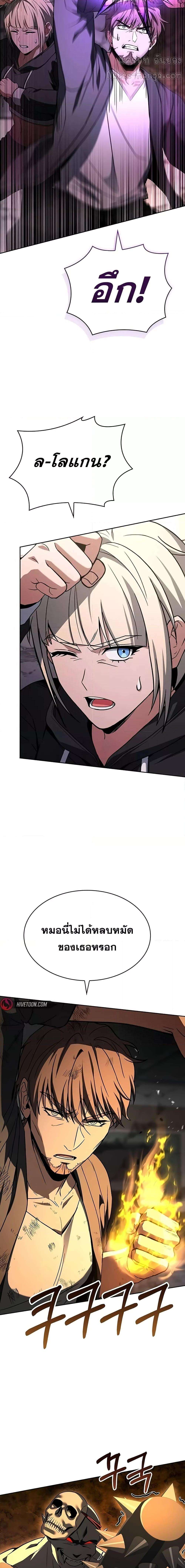 The Constellations Are My Disciples ตอนที่ 88 20