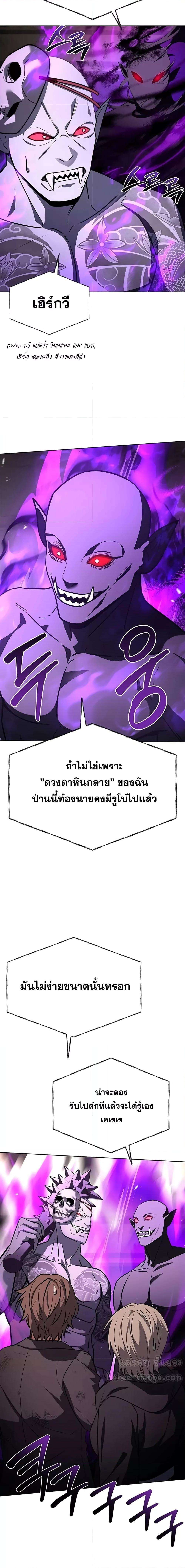 The Constellations Are My Disciples ตอนที่ 88 25