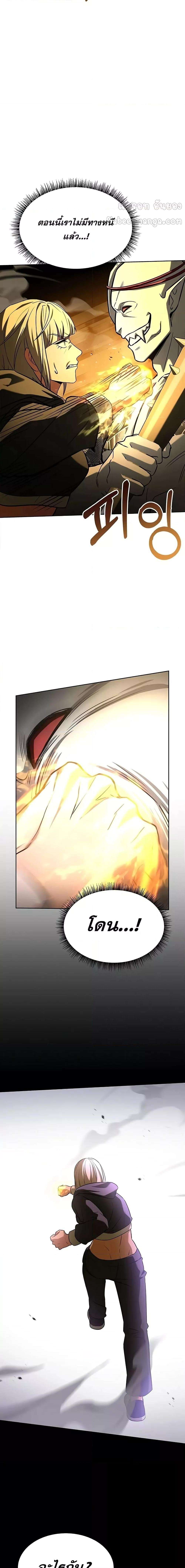 The Constellations Are My Disciples ตอนที่ 88 18