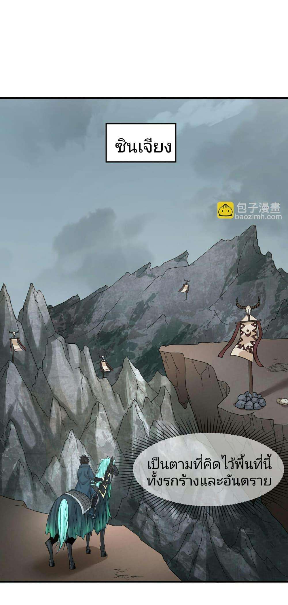 The Age of Ghost Spirits ตอนที่ 81 2
