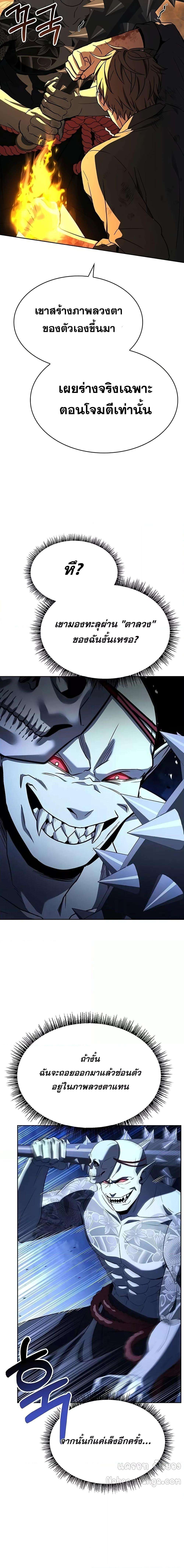 The Constellations Are My Disciples ตอนที่ 88 21