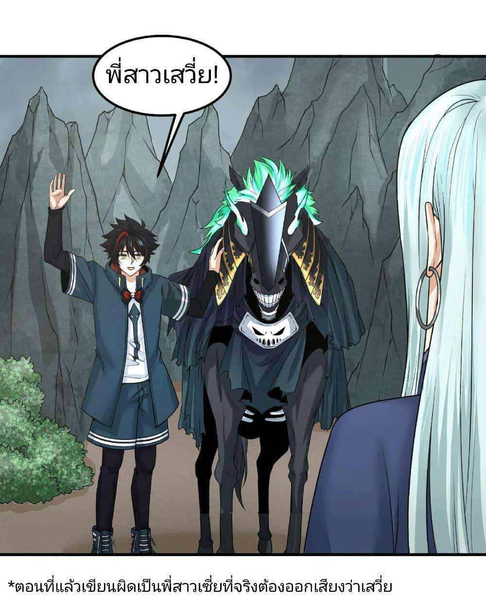 The Age of Ghost Spirits ตอนที่ 81 3