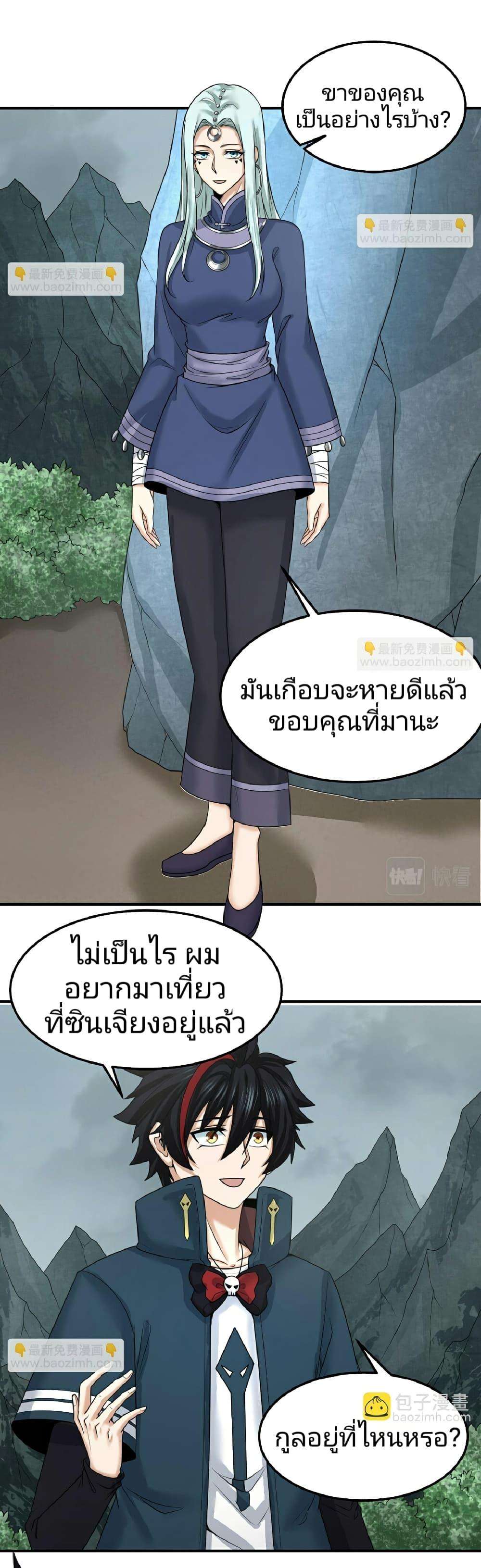 The Age of Ghost Spirits ตอนที่ 81 4