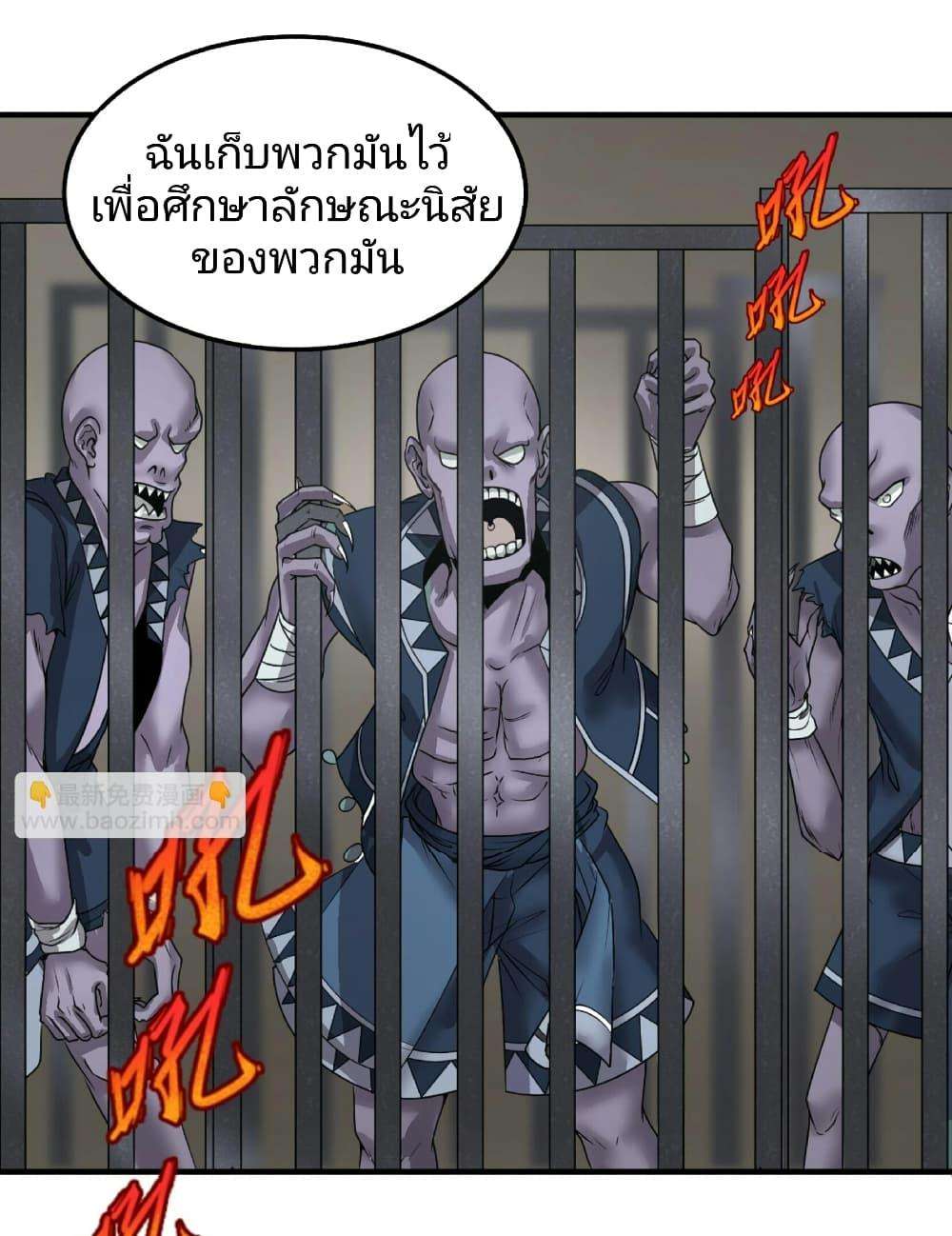 The Age of Ghost Spirits ตอนที่ 81 9