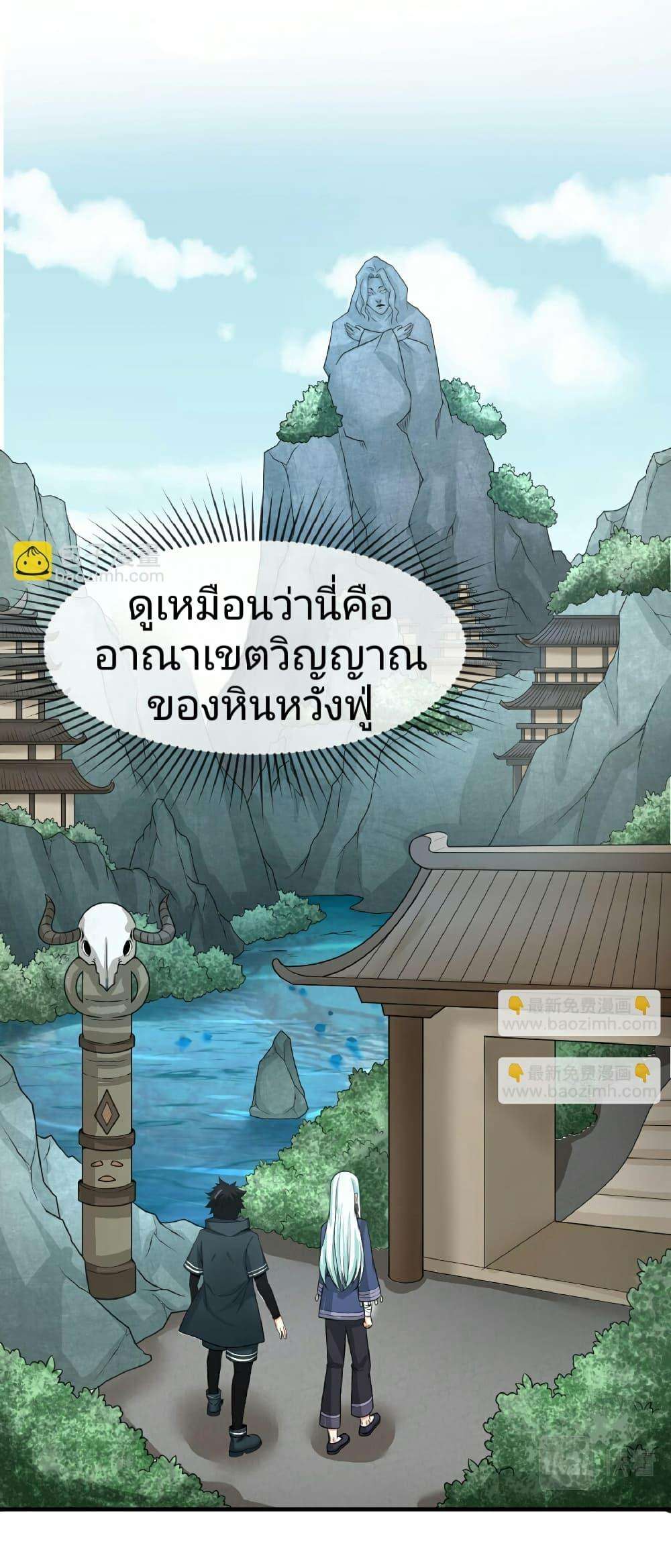 The Age of Ghost Spirits ตอนที่ 81 7