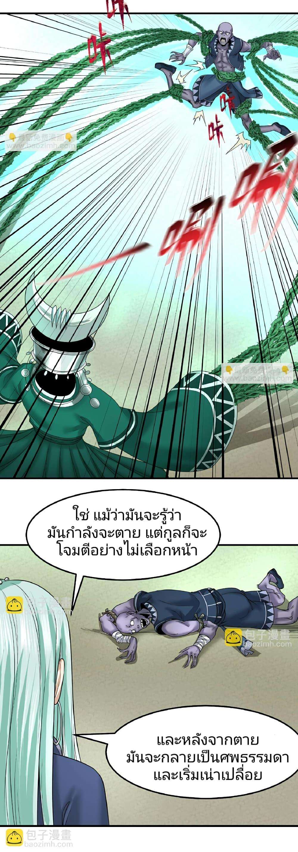 The Age of Ghost Spirits ตอนที่ 81 12