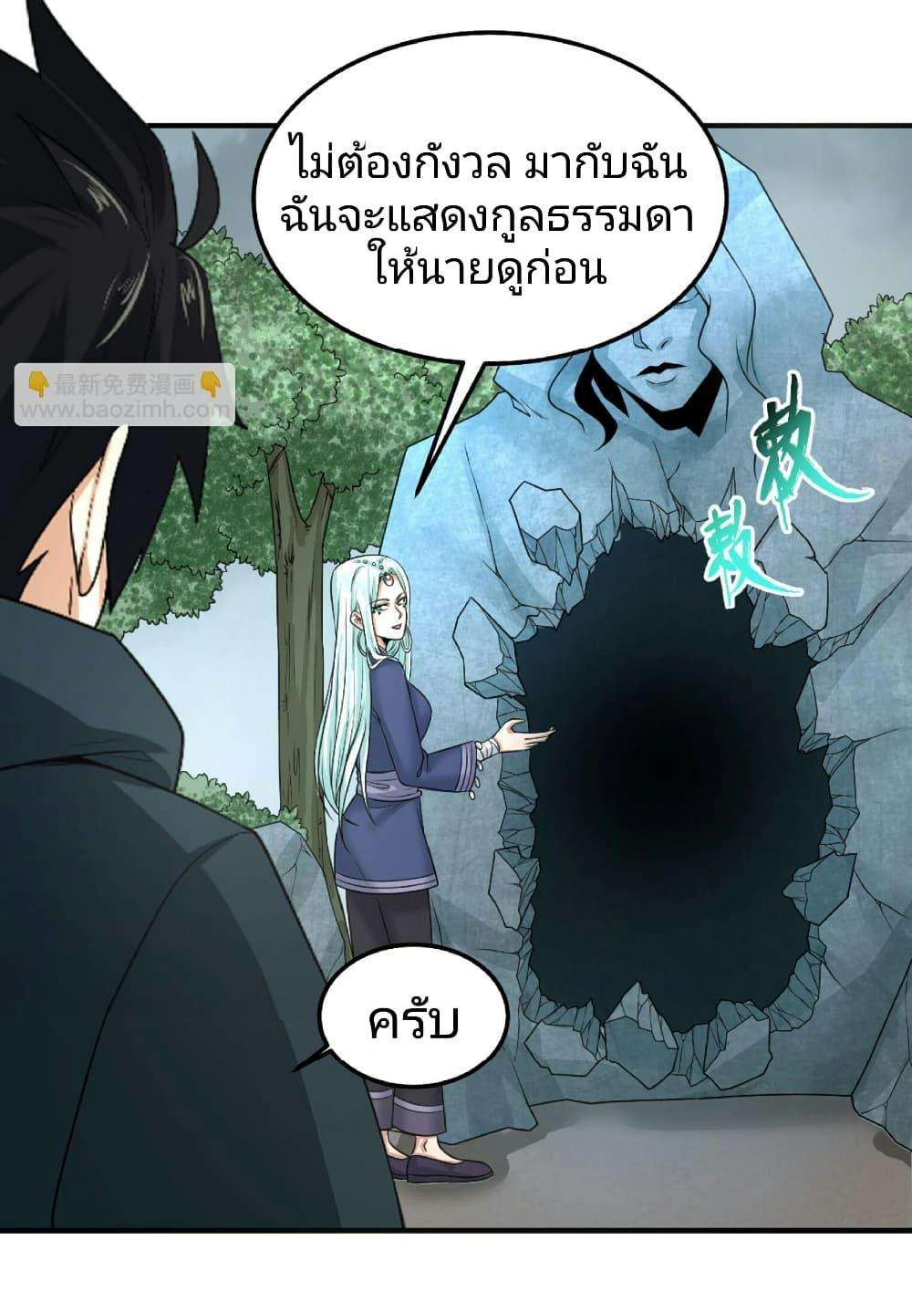 The Age of Ghost Spirits ตอนที่ 81 5