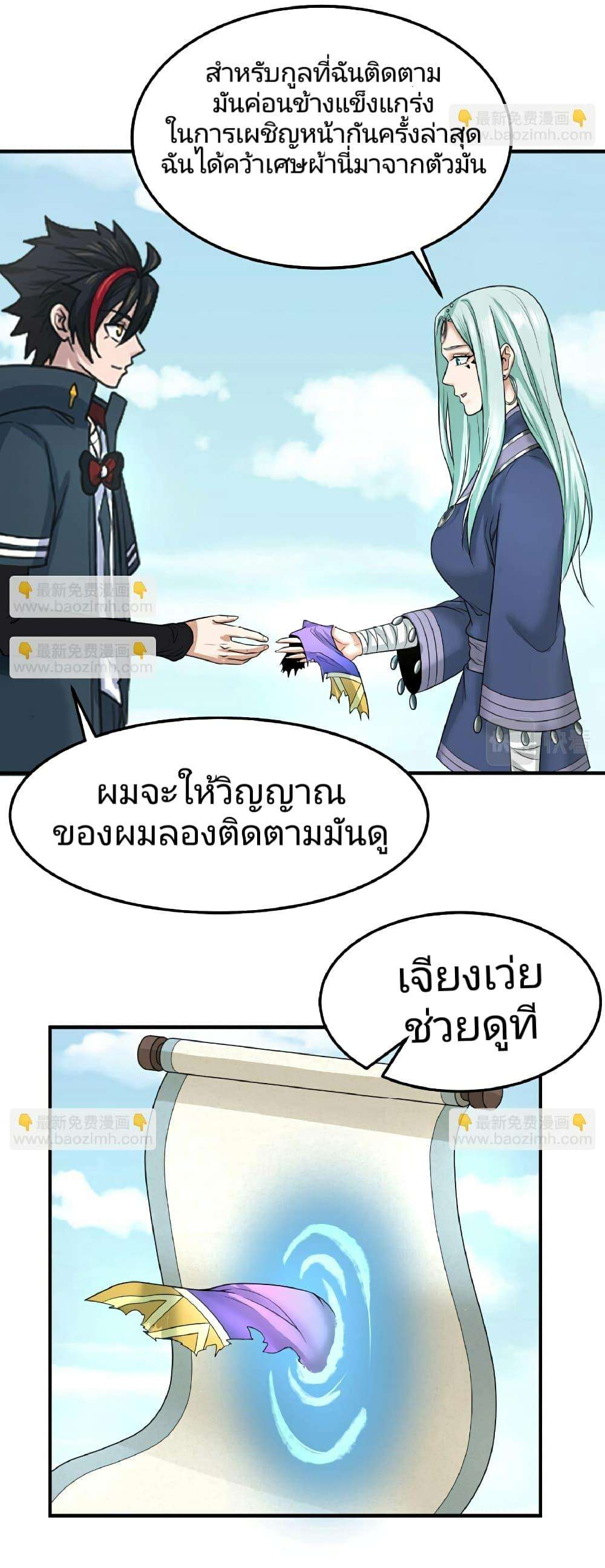 The Age of Ghost Spirits ตอนที่ 81 15