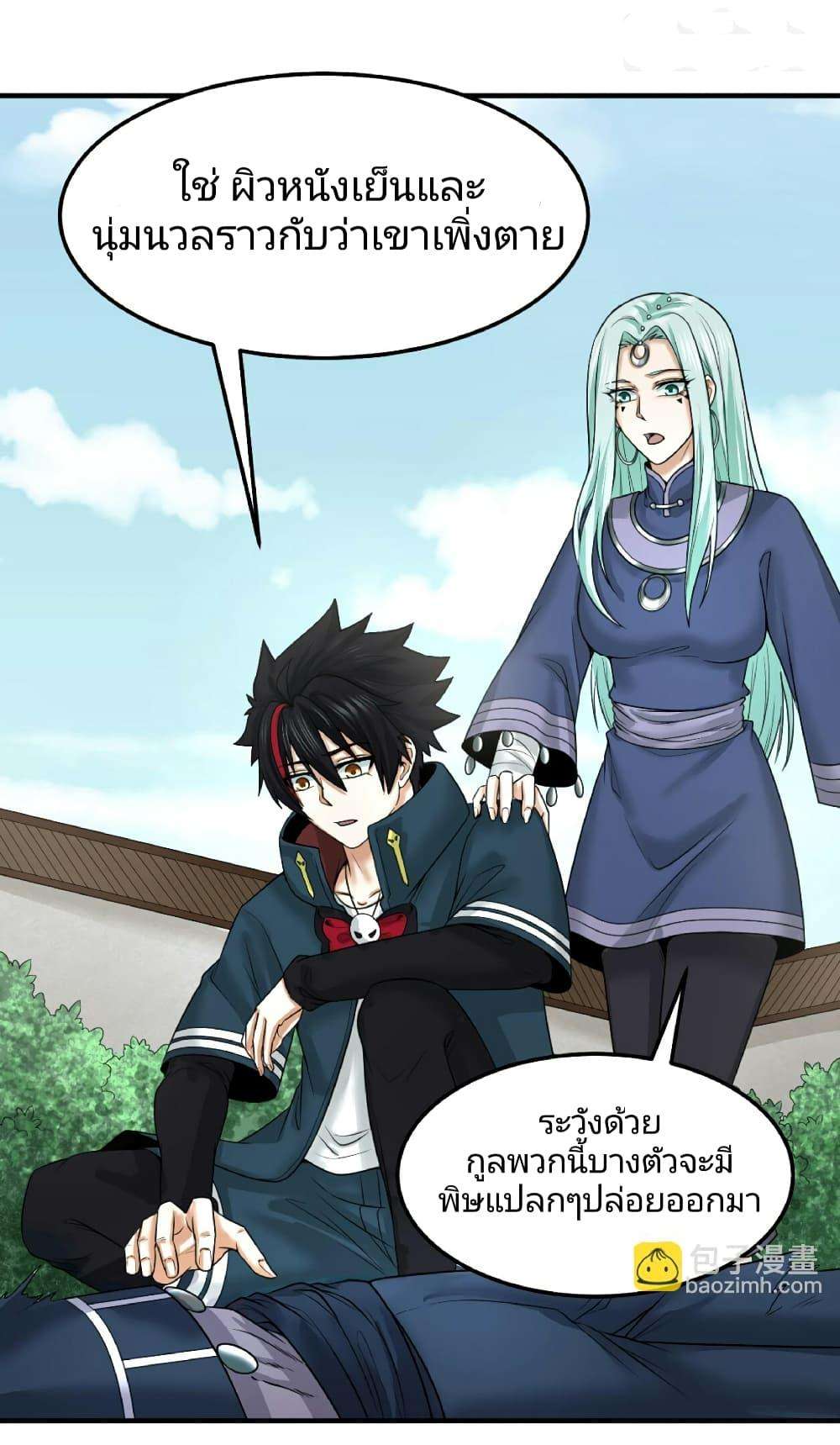 The Age of Ghost Spirits ตอนที่ 81 13