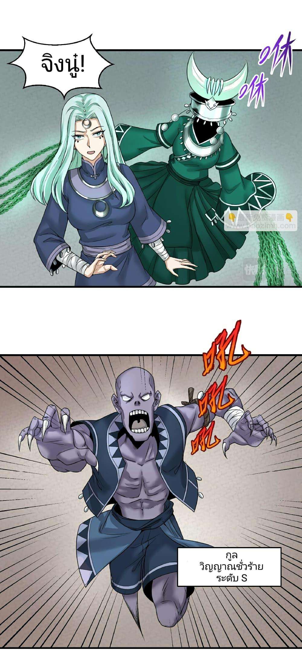 The Age of Ghost Spirits ตอนที่ 81 10