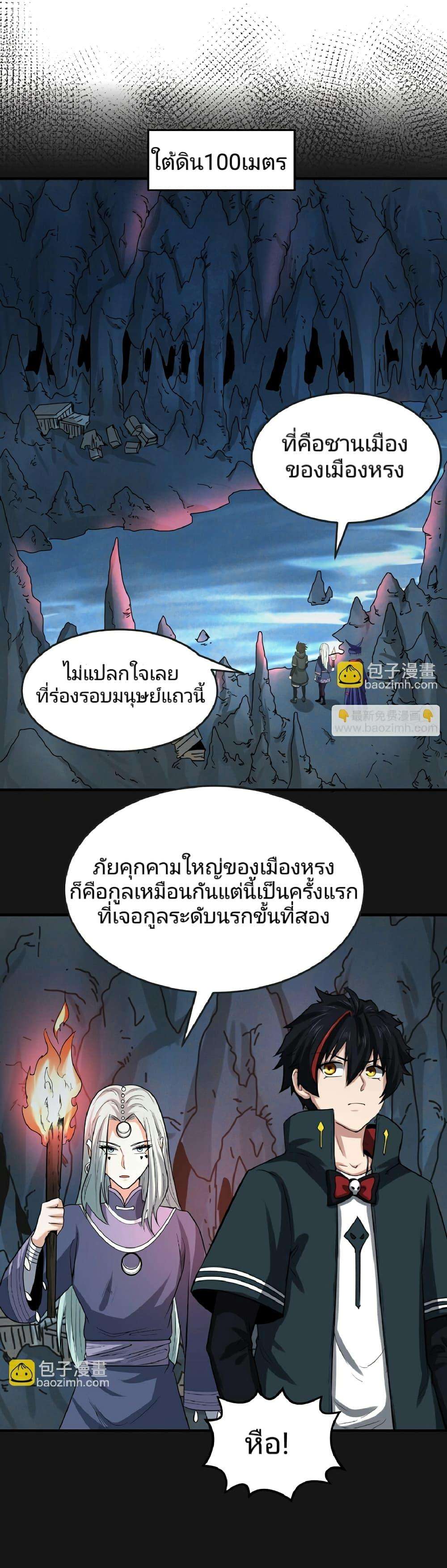 The Age of Ghost Spirits ตอนที่ 81 17