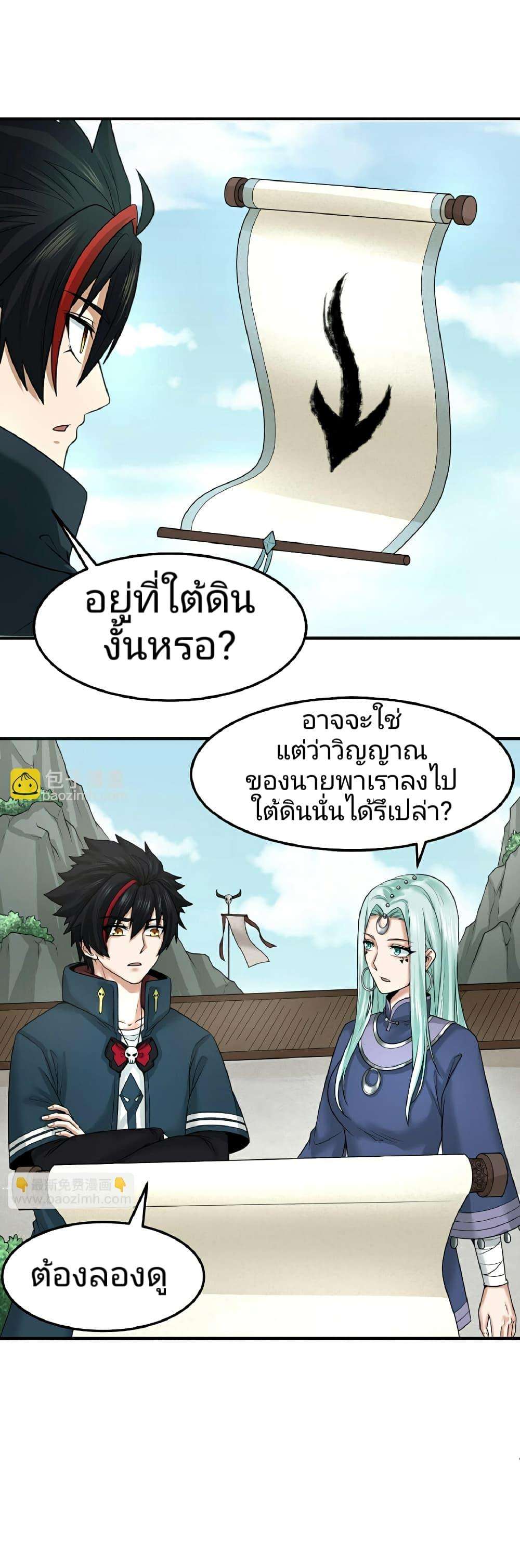 The Age of Ghost Spirits ตอนที่ 81 16