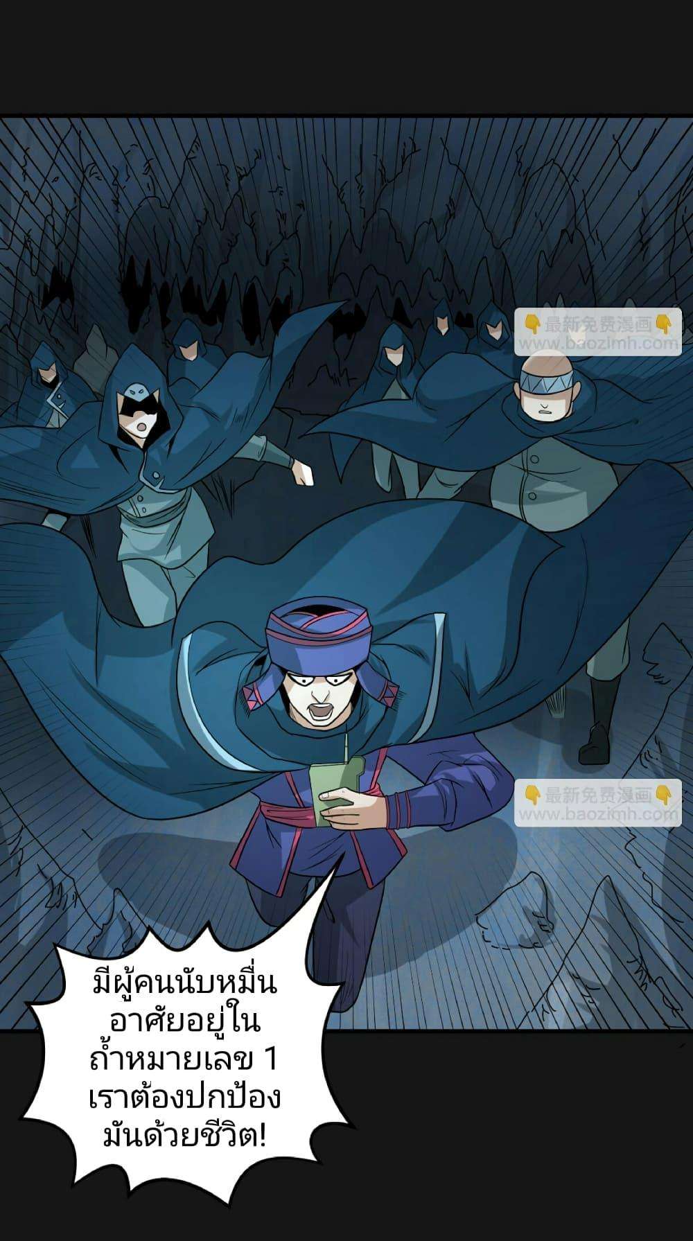The Age of Ghost Spirits ตอนที่ 81 22