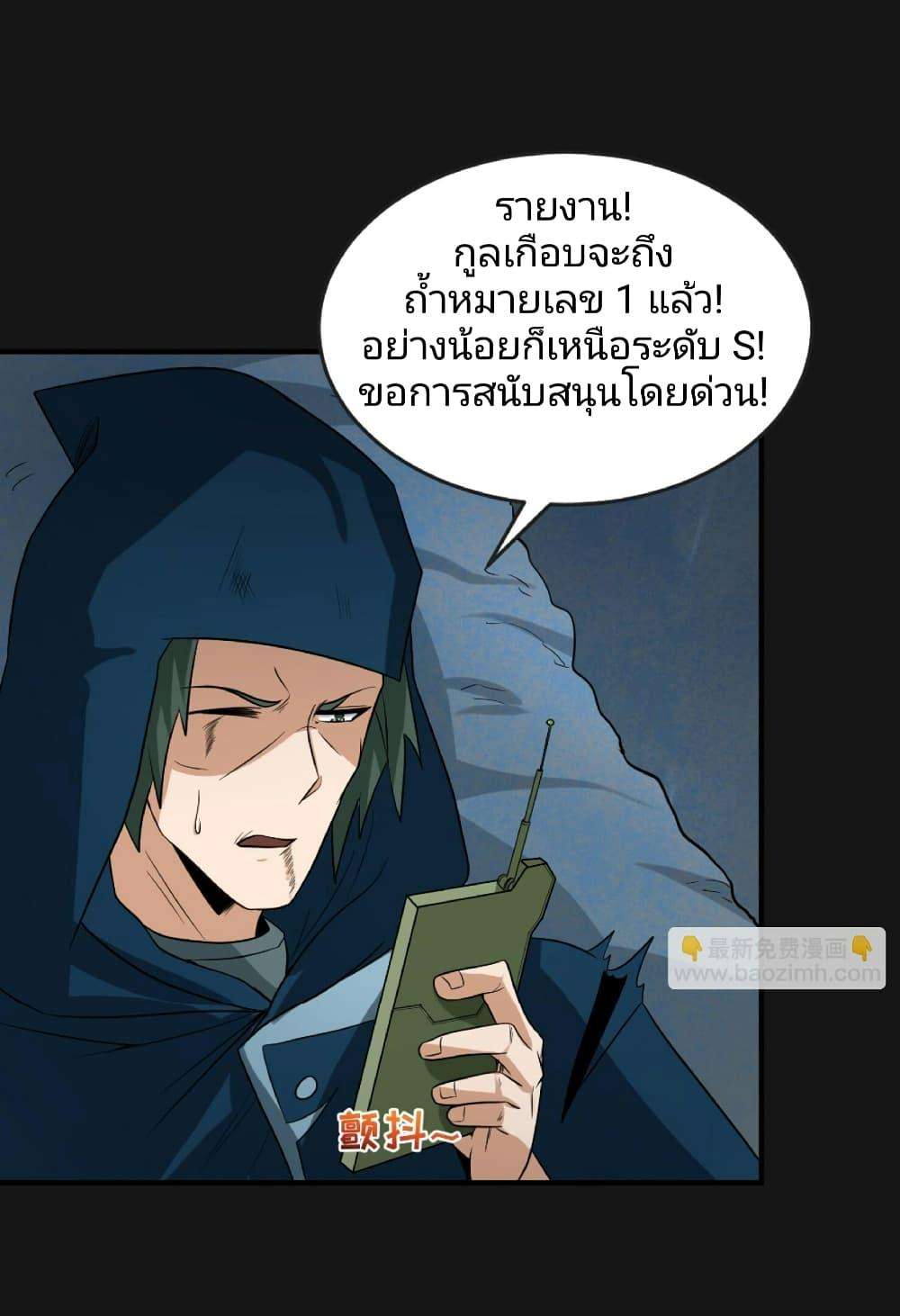 The Age of Ghost Spirits ตอนที่ 81 21