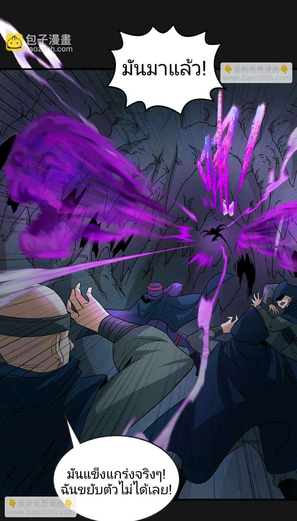 The Age of Ghost Spirits ตอนที่ 81 23