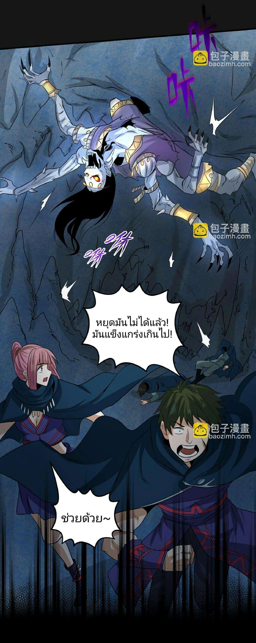 The Age of Ghost Spirits ตอนที่ 81 19