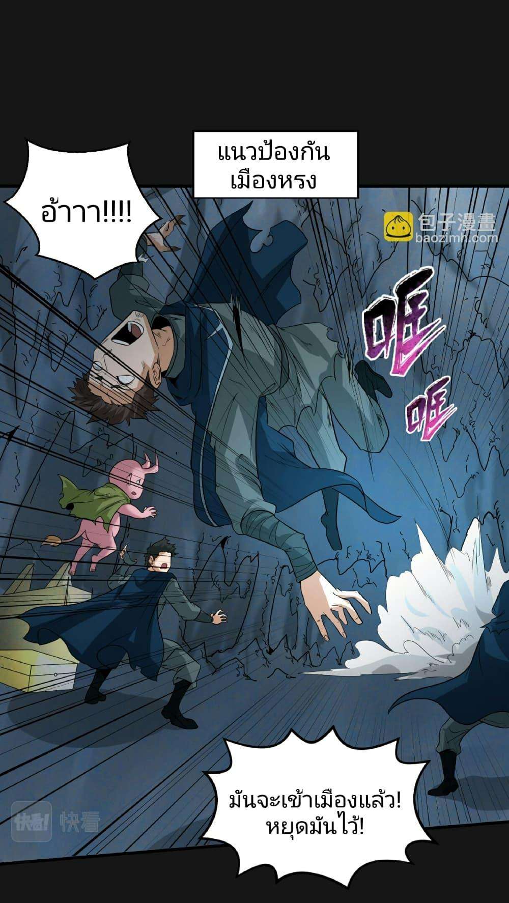 The Age of Ghost Spirits ตอนที่ 81 18