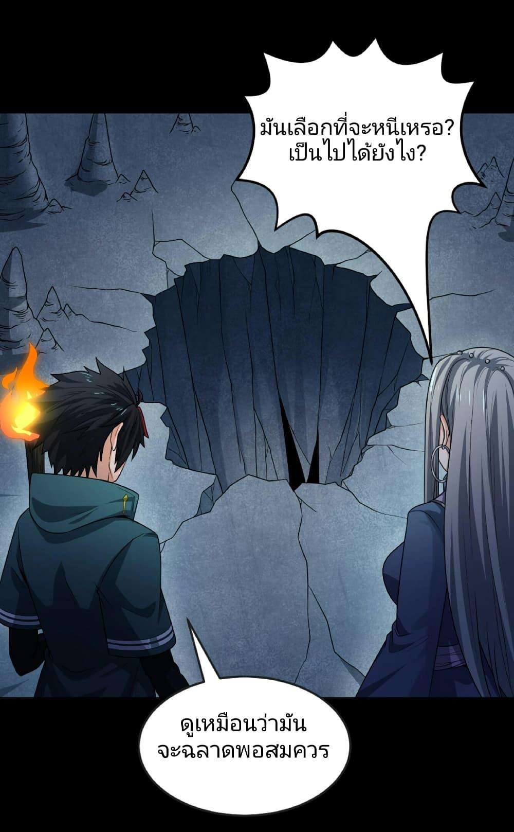 The Age of Ghost Spirits ตอนที่ 81 29