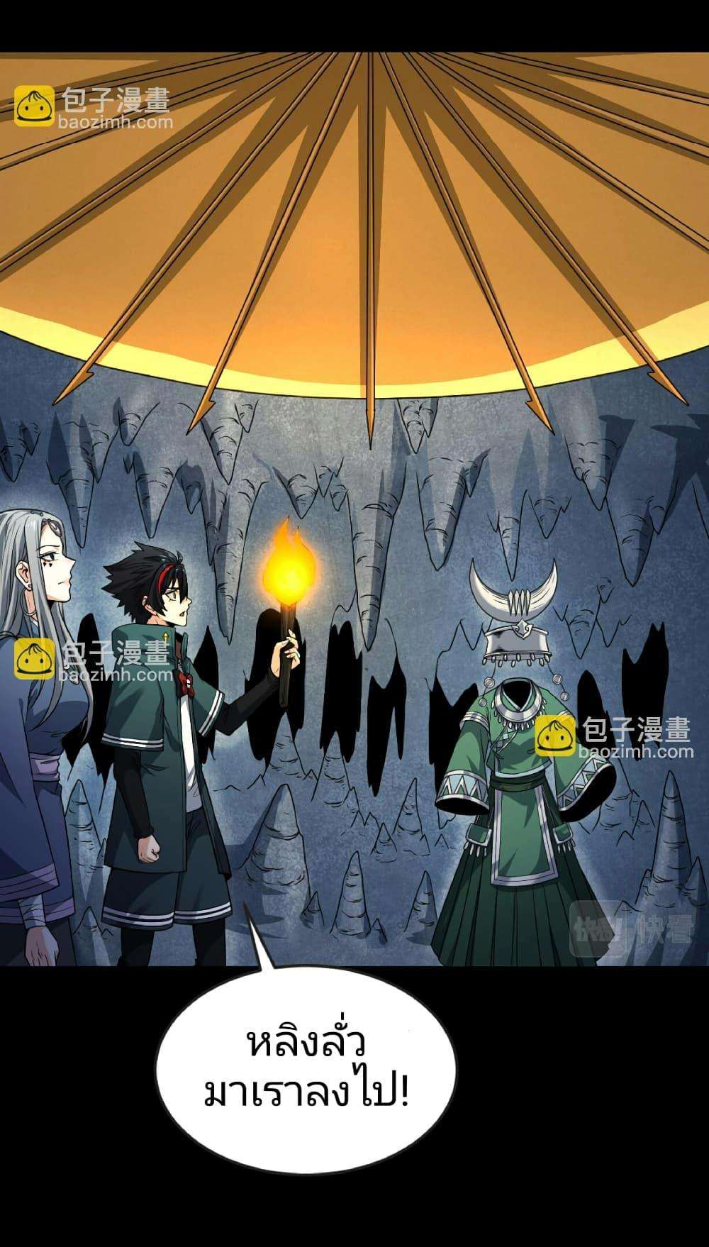 The Age of Ghost Spirits ตอนที่ 81 30