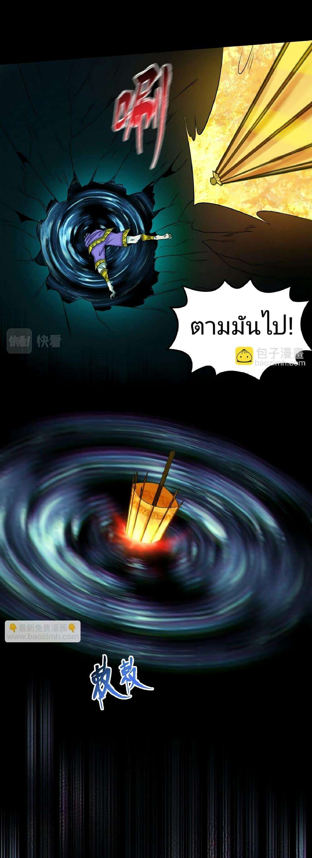 The Age of Ghost Spirits ตอนที่ 81 33