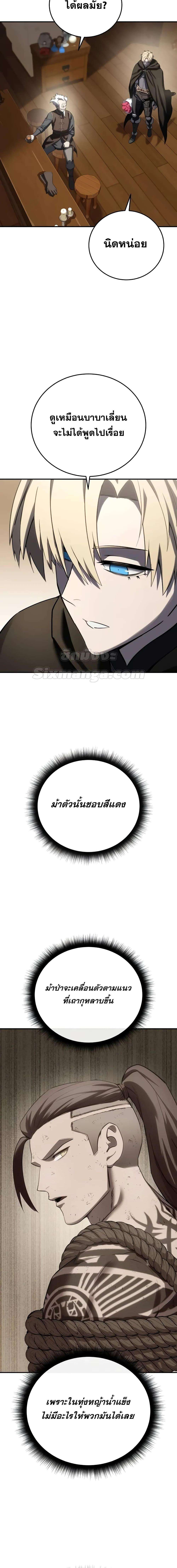 Star-Embracing Swordmaster ตอนที่ 64 2