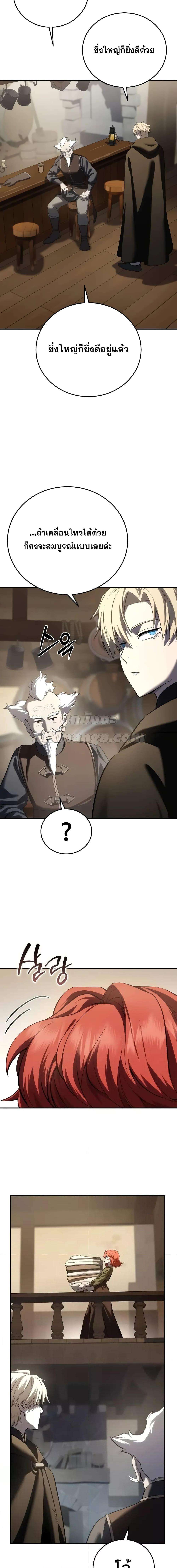 Star-Embracing Swordmaster ตอนที่ 64 4
