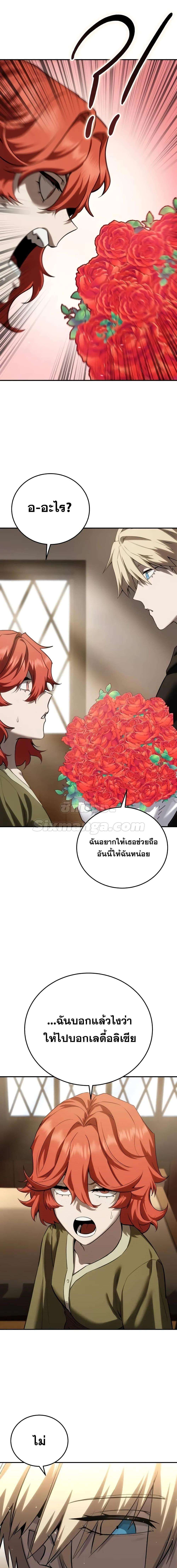 Star-Embracing Swordmaster ตอนที่ 64 8