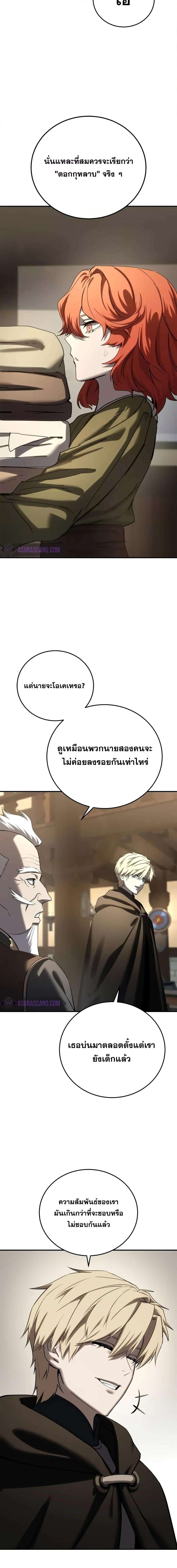 Star-Embracing Swordmaster ตอนที่ 64 5