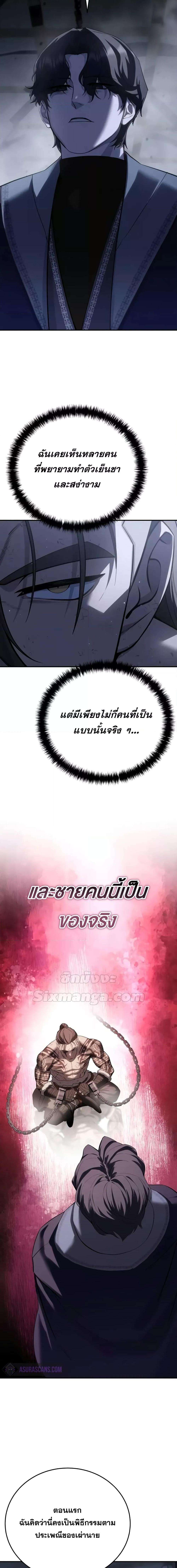 Star-Embracing Swordmaster ตอนที่ 64 12