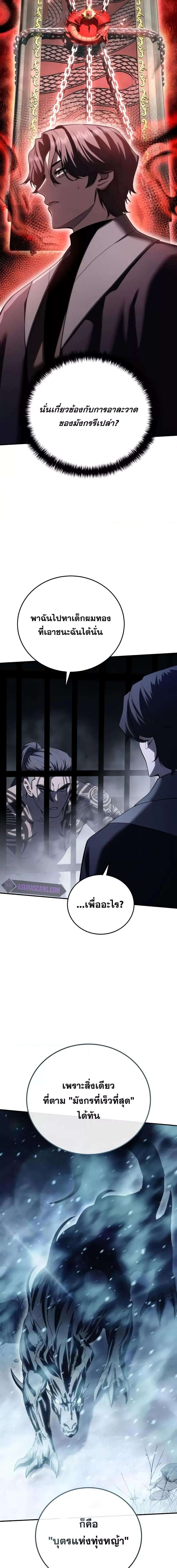 Star-Embracing Swordmaster ตอนที่ 64 19