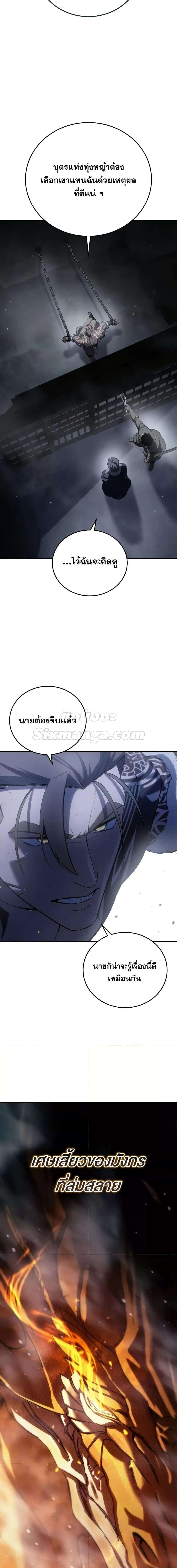 Star-Embracing Swordmaster ตอนที่ 64 20