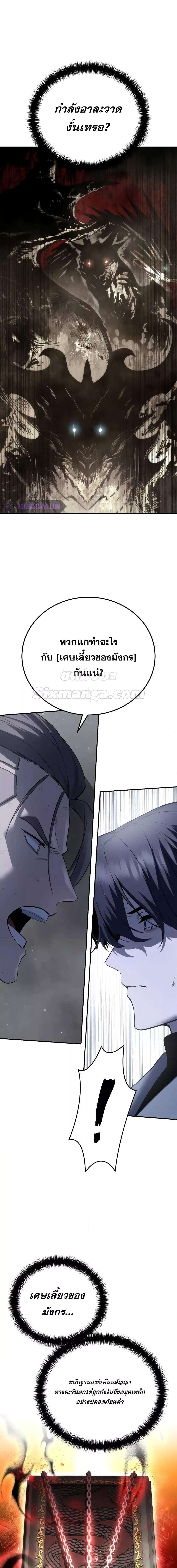 Star-Embracing Swordmaster ตอนที่ 64 18