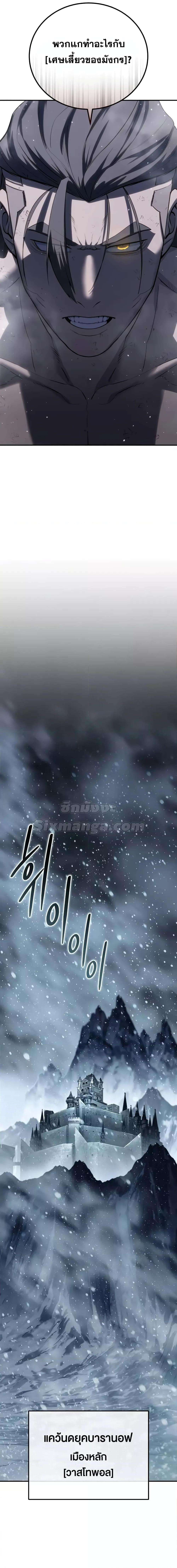 Star-Embracing Swordmaster ตอนที่ 64 22